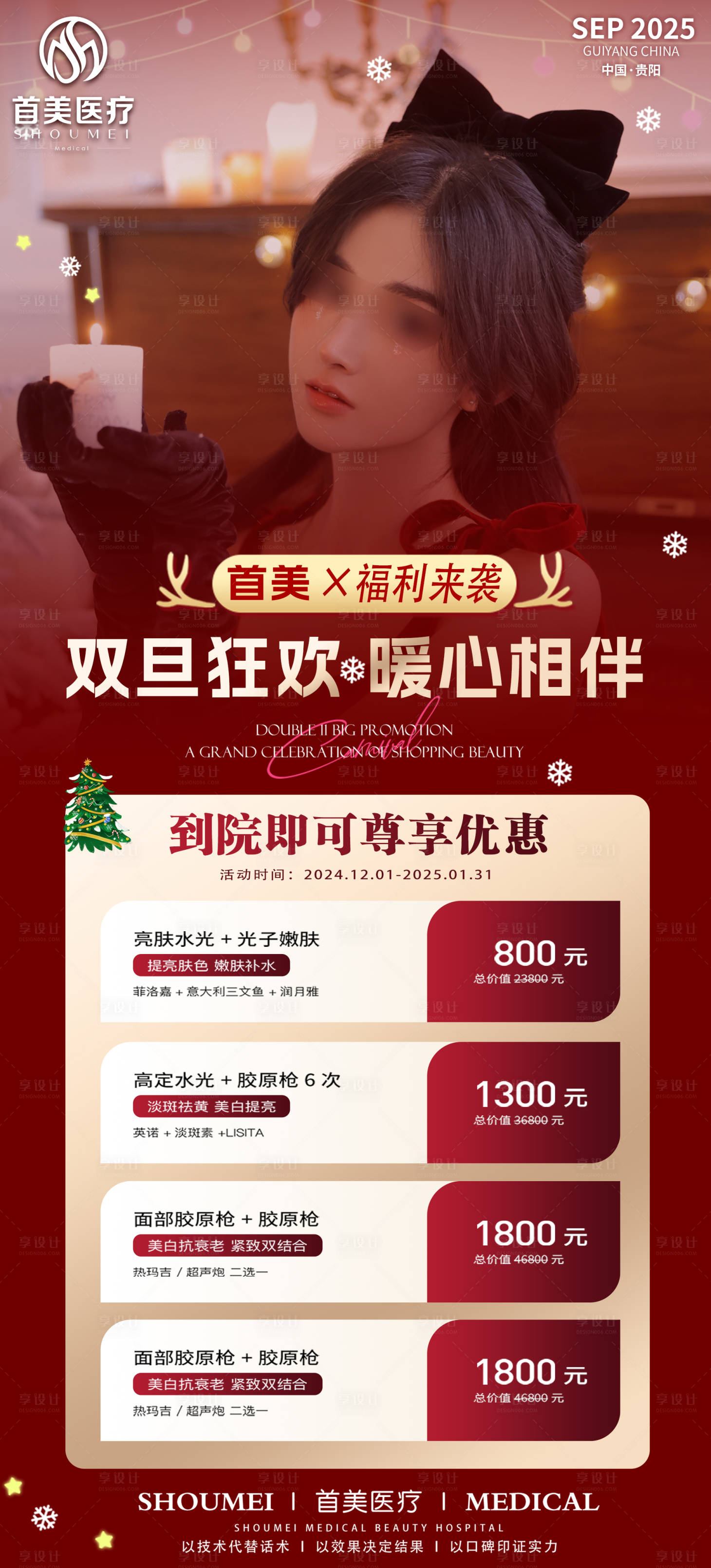 源文件下載【享設(shè)計(jì)】搜索編號(hào)：15390027149054848【圣誕元旦雙旦活動(dòng)促銷海報(bào)】