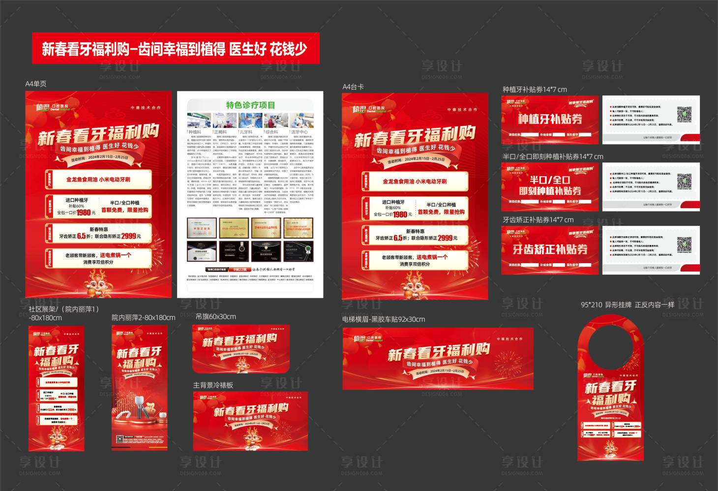 源文件下載【享設計】搜索編號：86400027259331976【口腔活動物料】