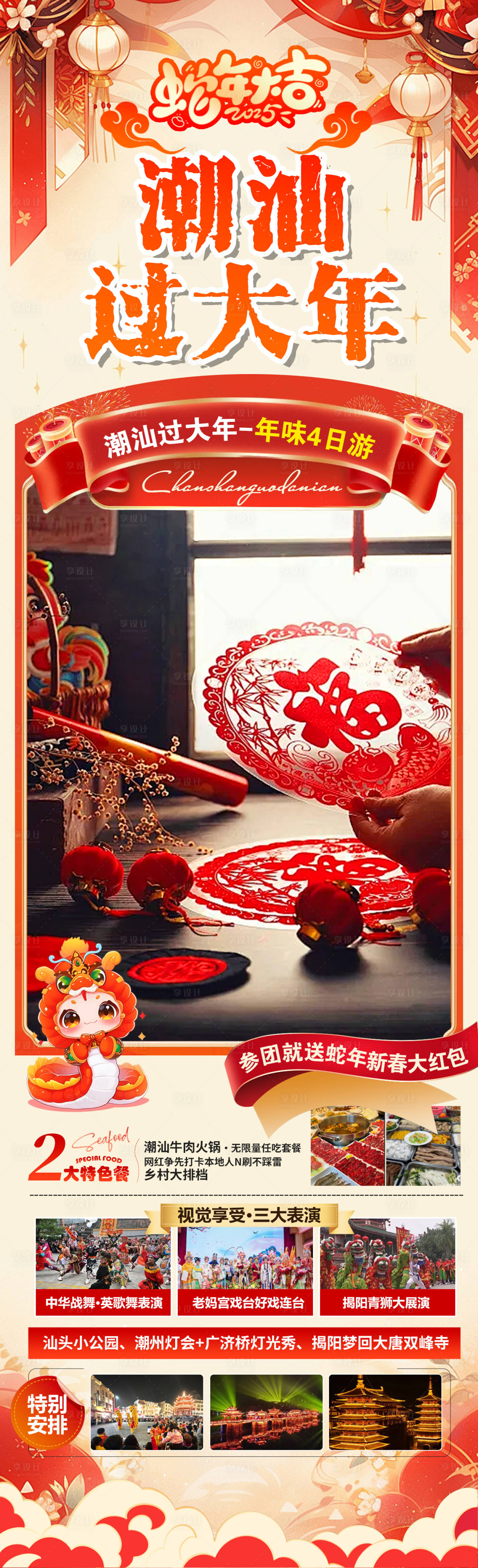源文件下载【潮汕过大年海报】编号：15510027398336215