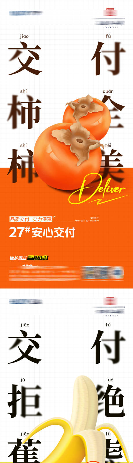 源文件下载【地产交付创意水果刷屏系列】编号：34810027590361066