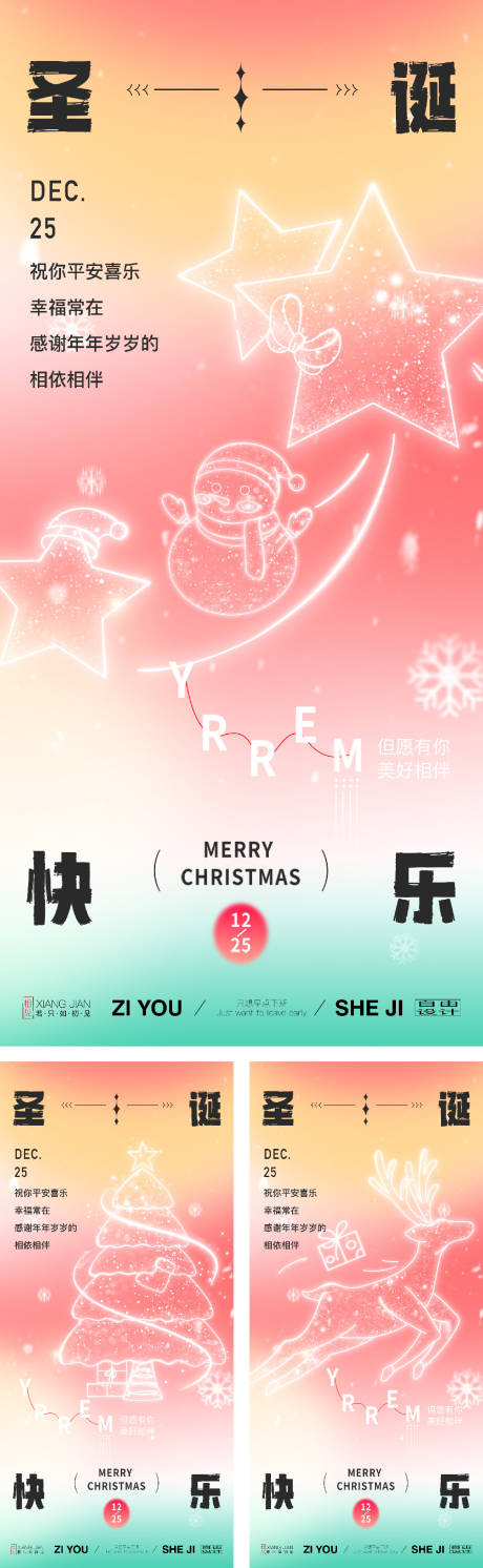 源文件下载【圣诞节节日海报】编号：41370027428407430