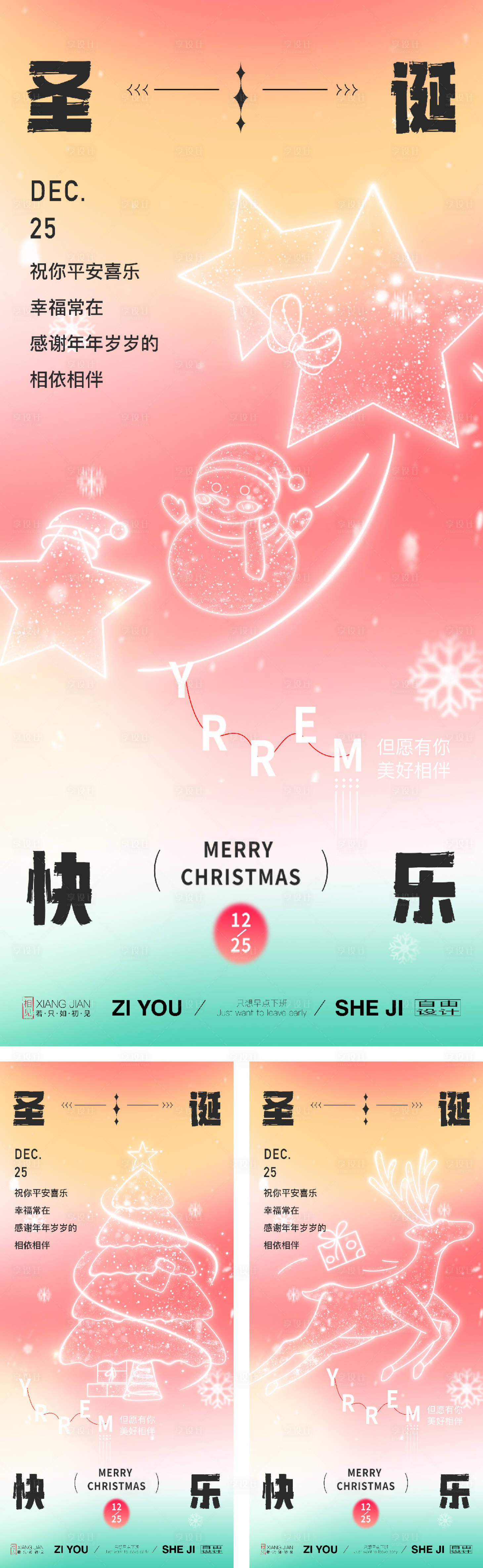源文件下载【享设计】搜索编号：41370027428407430【圣诞节节日海报】