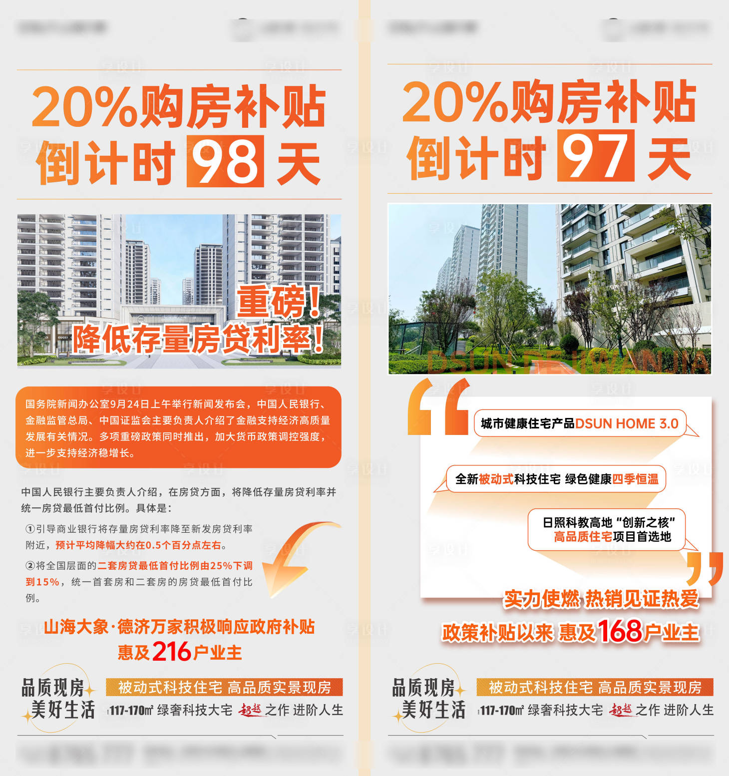 源文件下載【政策倒計時海報】編號：73740027331403687