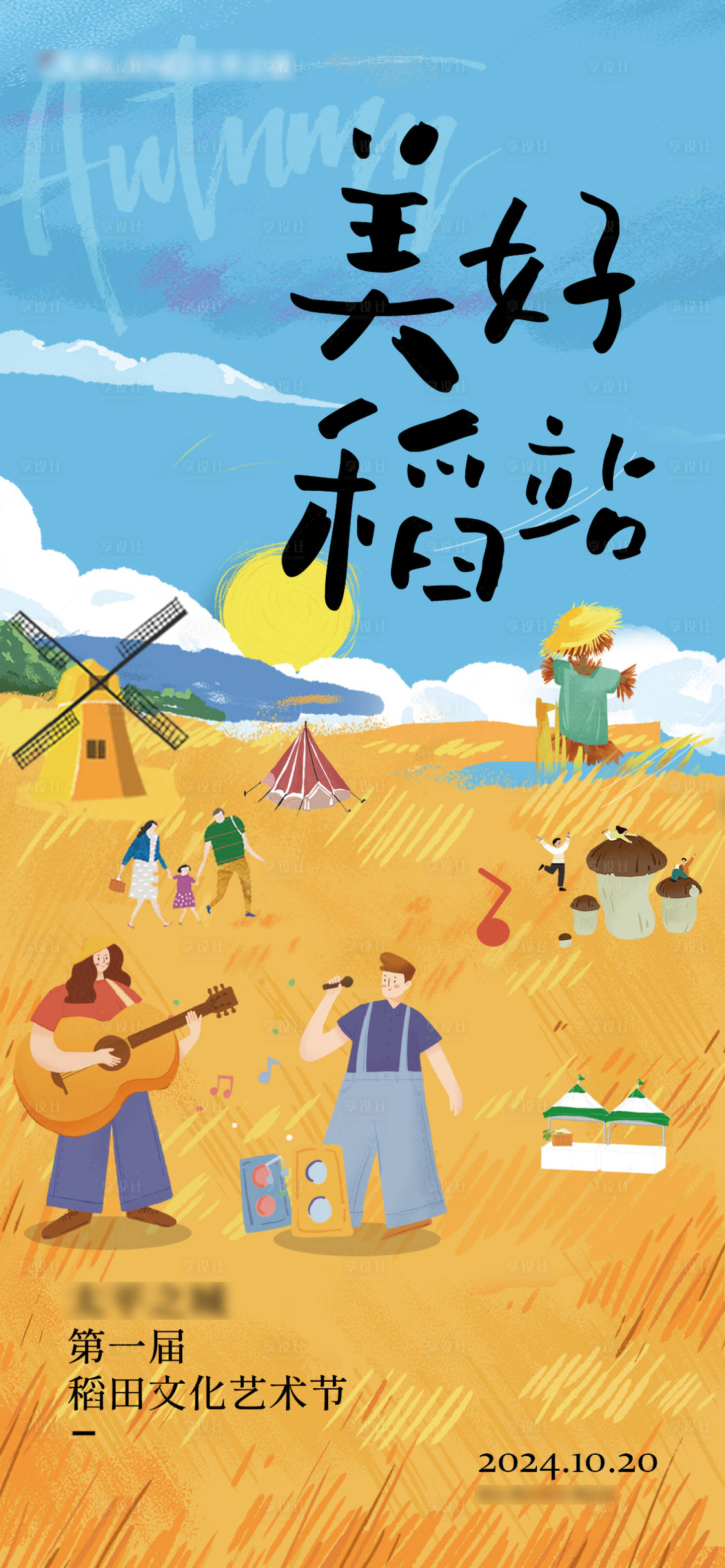 源文件下载【享设计】搜索编号：41960027152899143【稻田秋收海报】