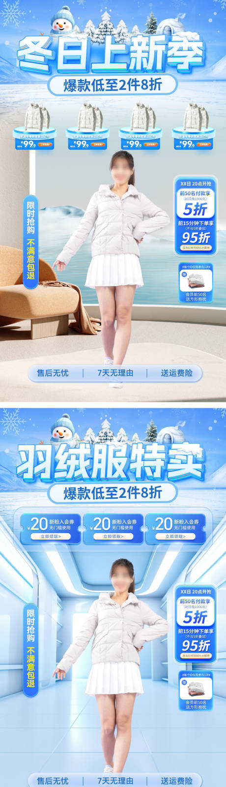 源文件下载【享设计】搜索编号：61930027538921455【直播间服装服饰冬日上新羽绒服穿搭电商】