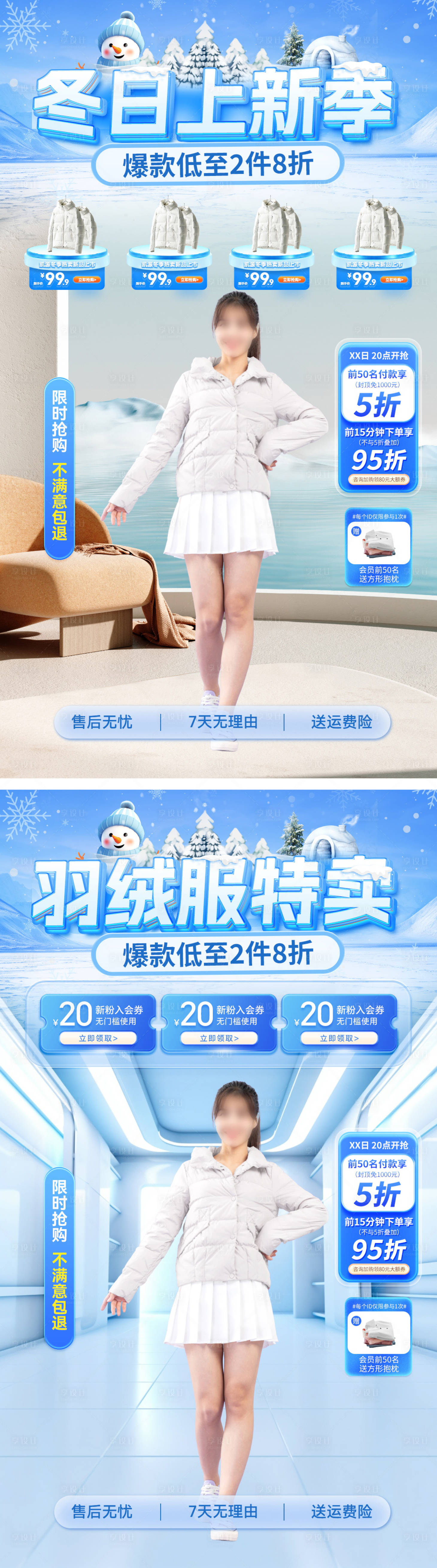 源文件下载【享设计】搜索编号：61930027538921455【直播间服装服饰冬日上新羽绒服穿搭电商】