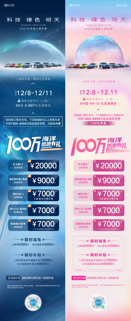 源文件下载【享设计】搜索编号：90000027195415052【汽车车展政策长图】