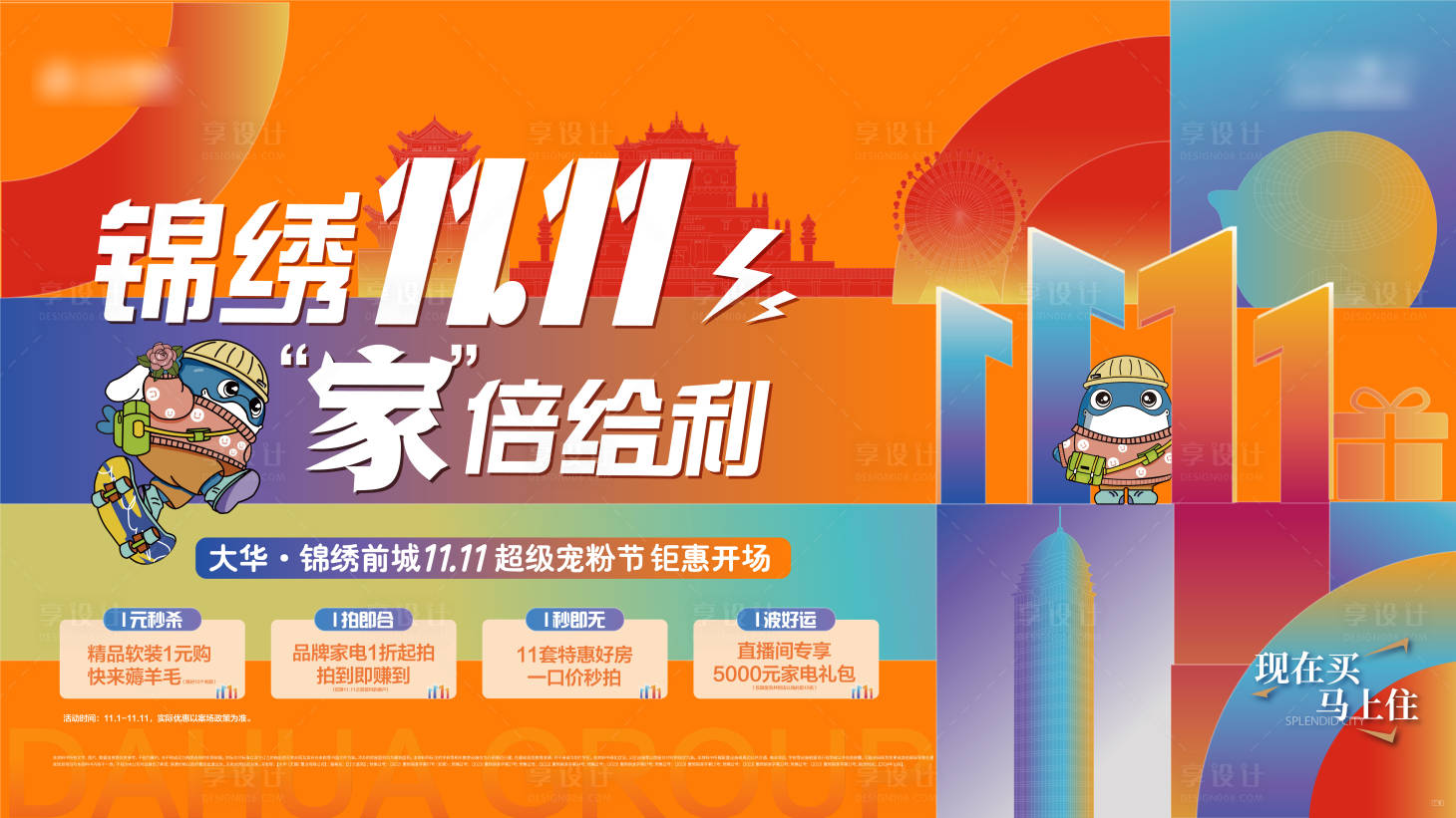 源文件下載【享設計】搜索編號：83690027115437380【雙十一主畫面】