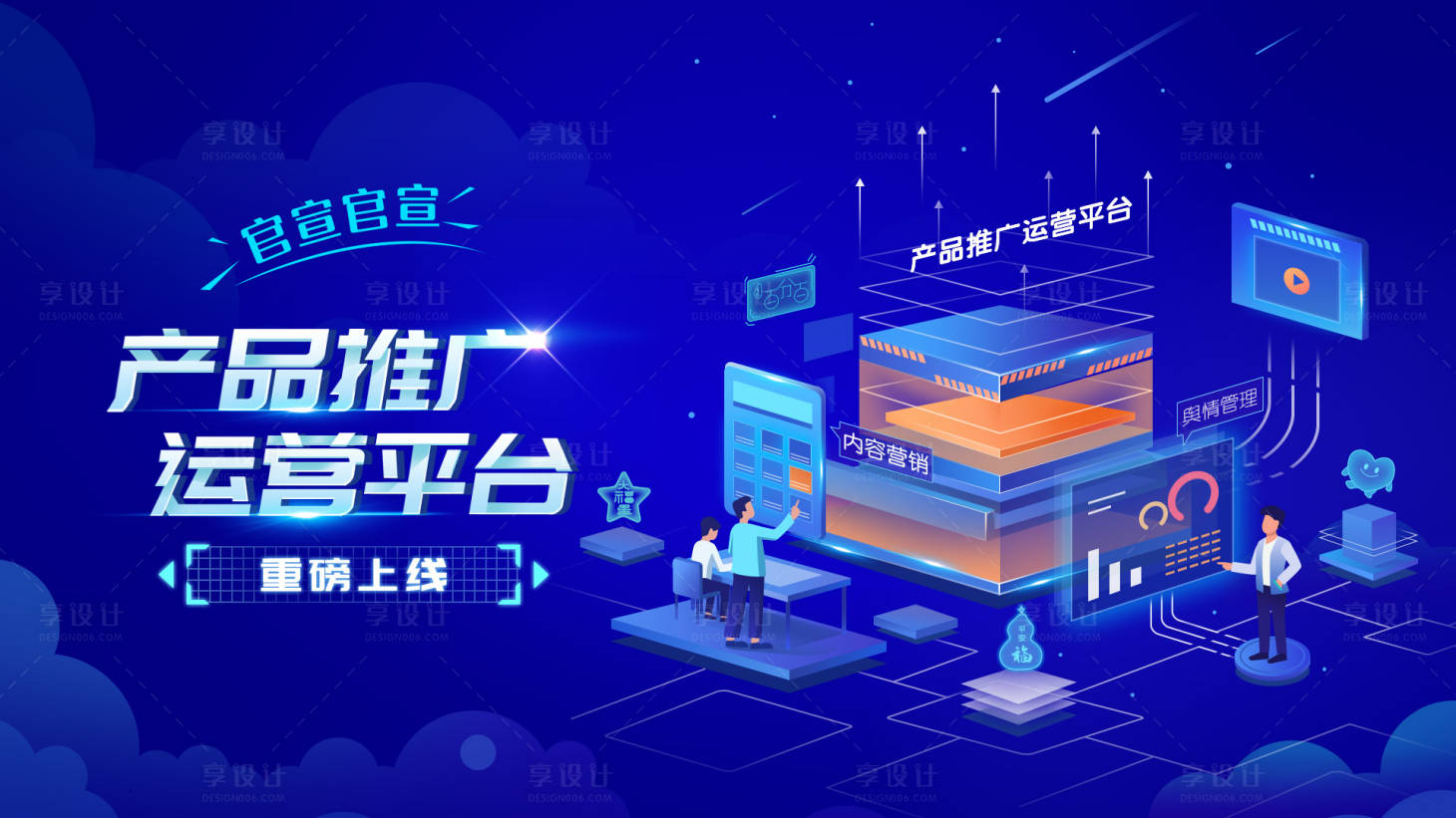 源文件下载【享设计】搜索编号：76620027594215368【产品推广运营平台】