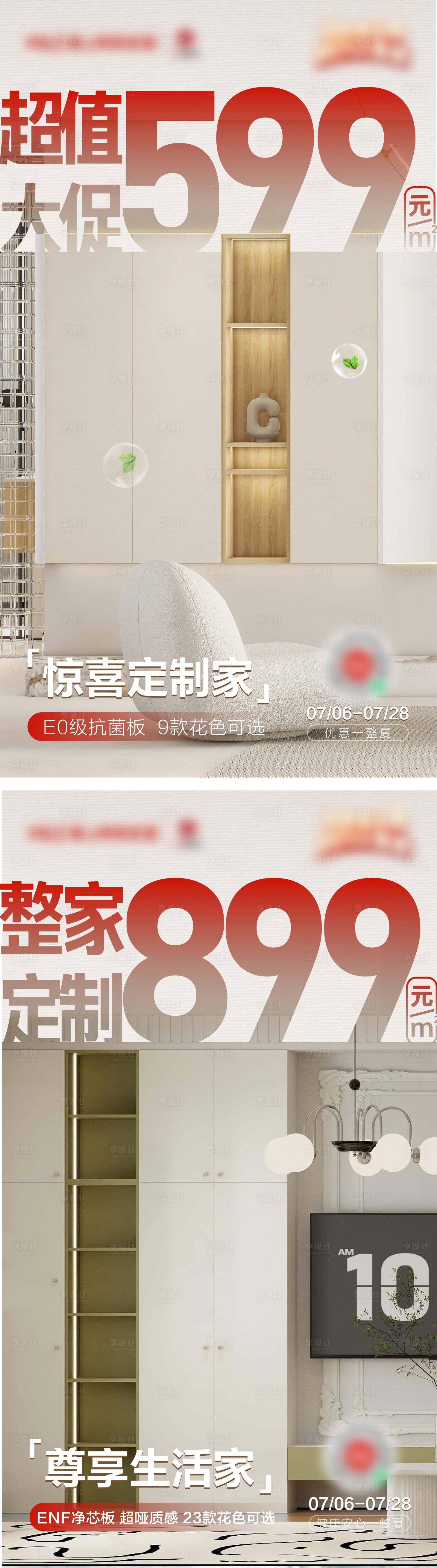源文件下載【享設計】搜索編號：48810027133825133【創意促銷樣板間家具家居海報】