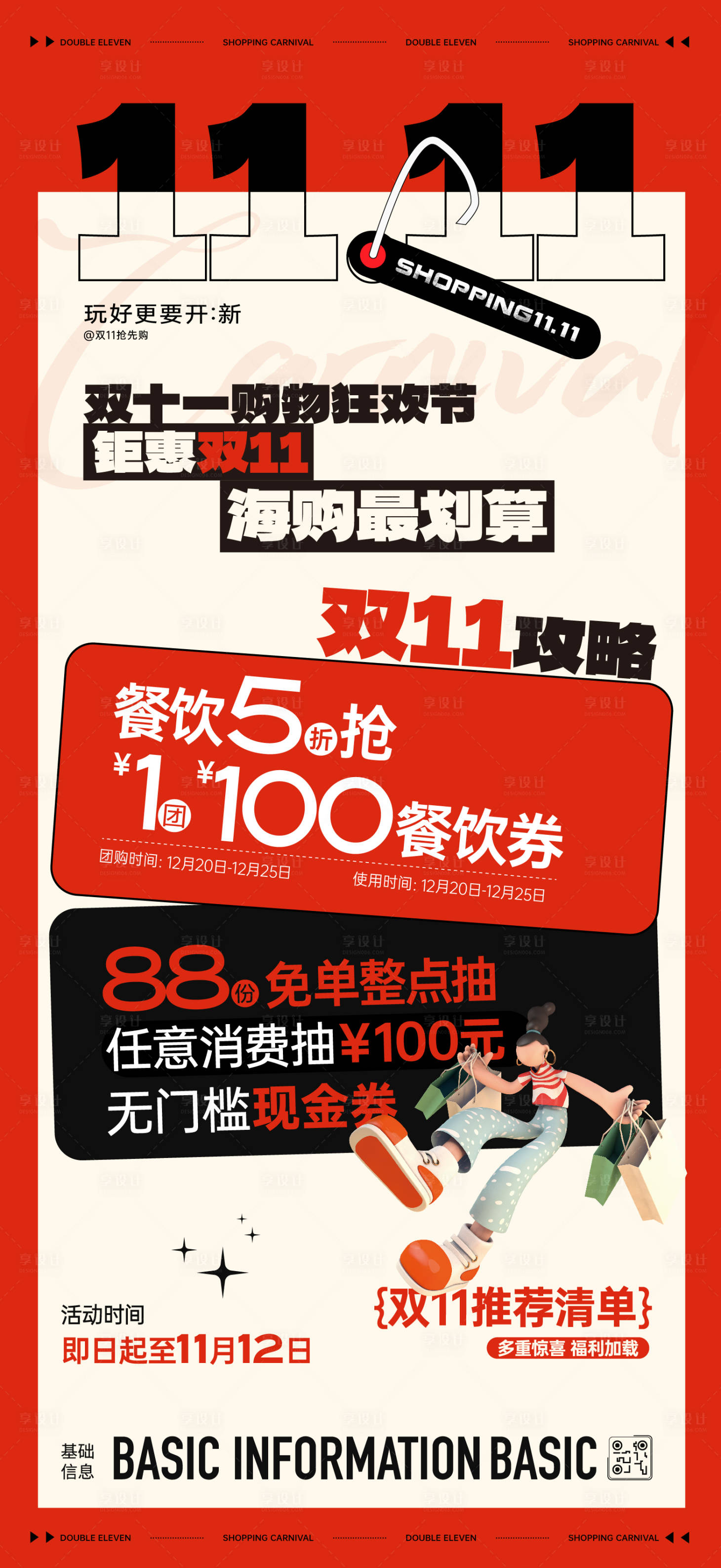 源文件下载【享设计】搜索编号：42430027165767008【双十一购物节海报】