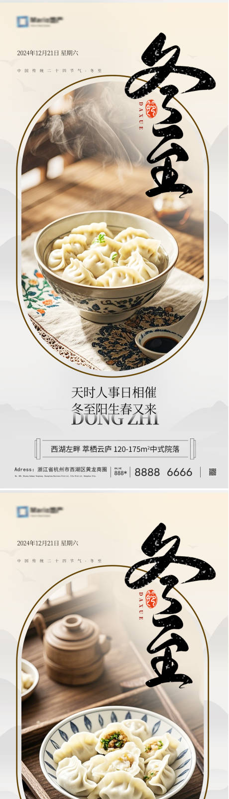 源文件下載【享設計】搜索編號：75440027556601133【冬至節氣海報】