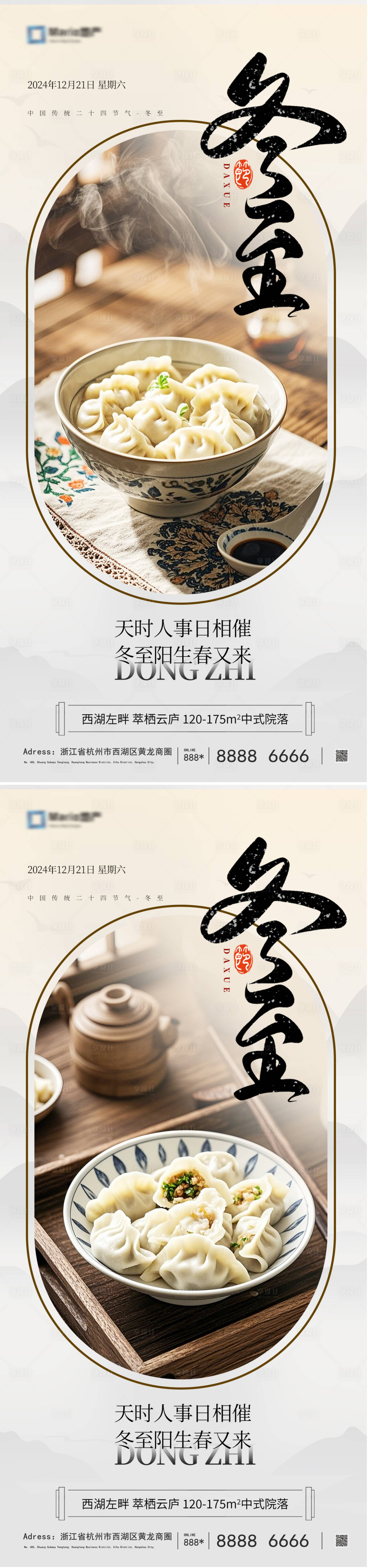 源文件下载【冬至节气海报】编号：75440027556601133
