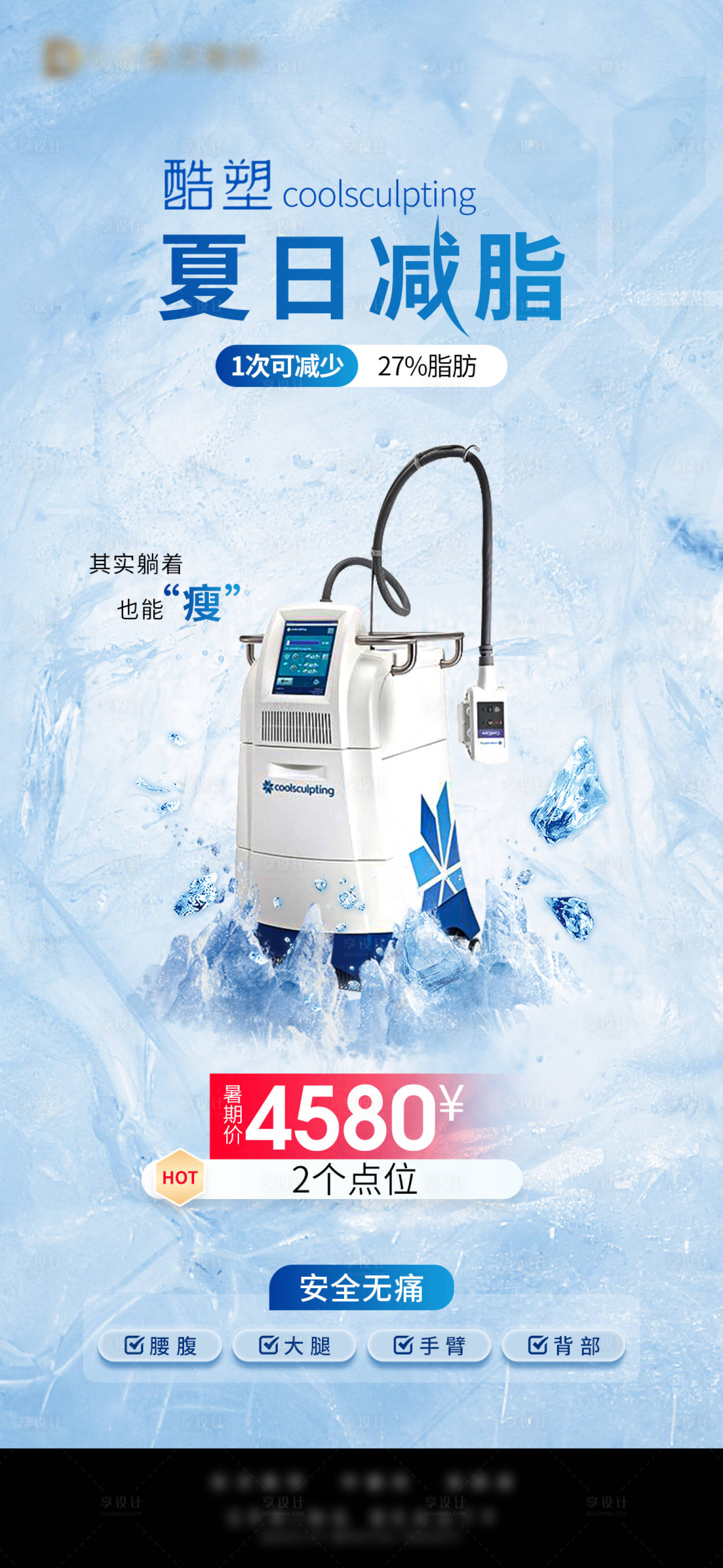 源文件下载【享设计】搜索编号：20410027392792556【酷塑夏日减脂】