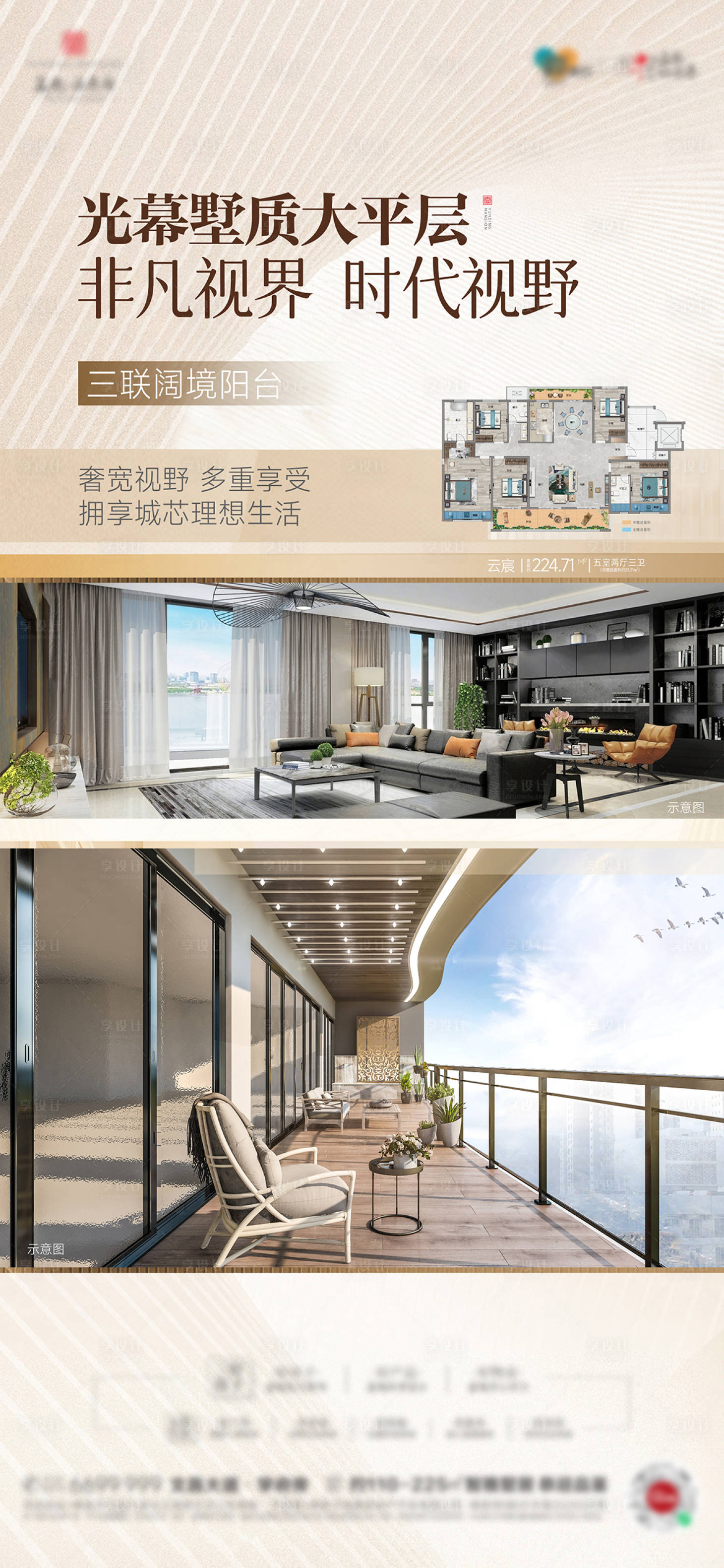 源文件下載【享設計】搜索編號：79950027318541509【雙聯陽臺地產戶型洋房配套價值點】