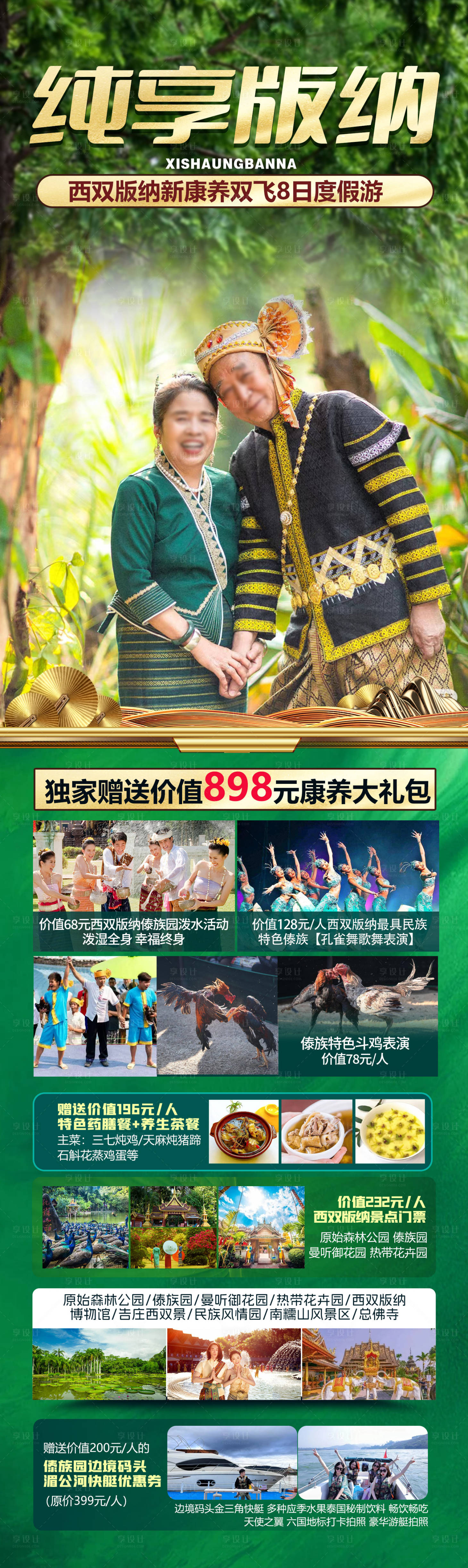 源文件下載【云南旅游海報(bào)】編號(hào)：65380027118416700