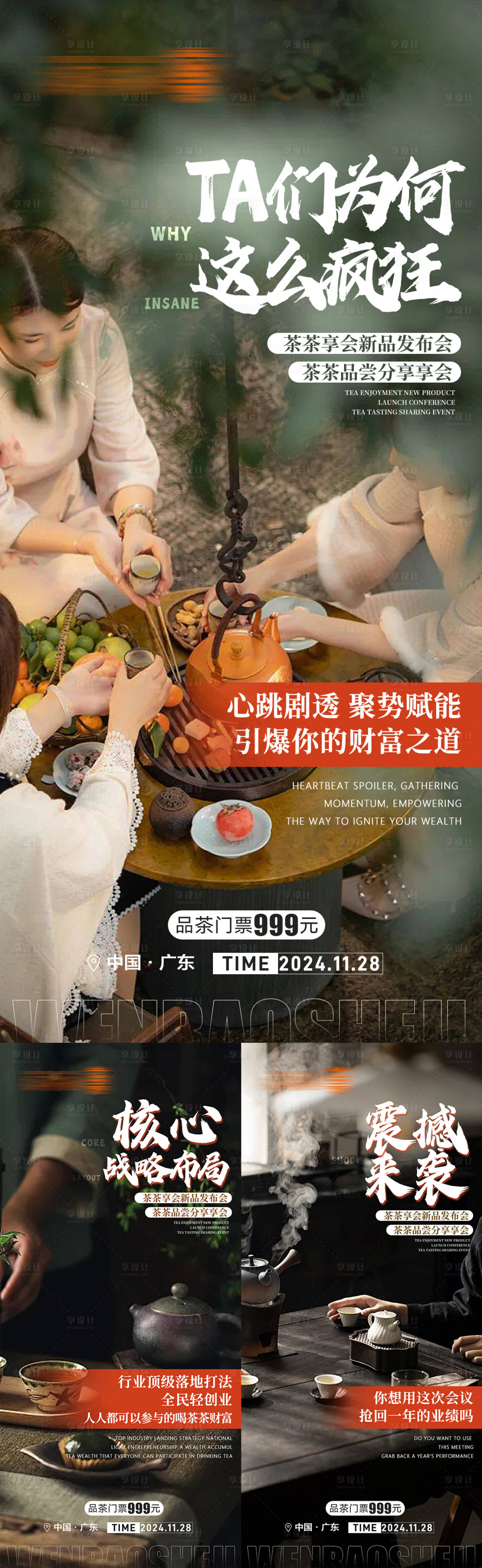 源文件下載【品茶招商海報】編號：73790027562311232