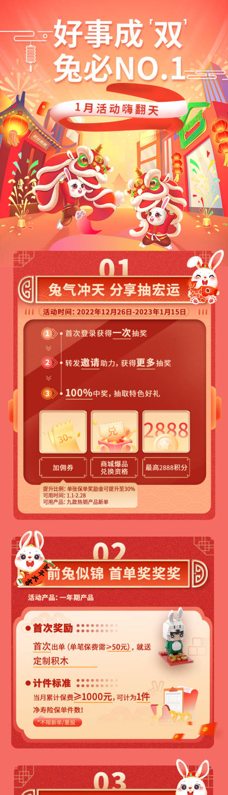 源文件下载【新年抽奖活动长图】编号：70480027327318762