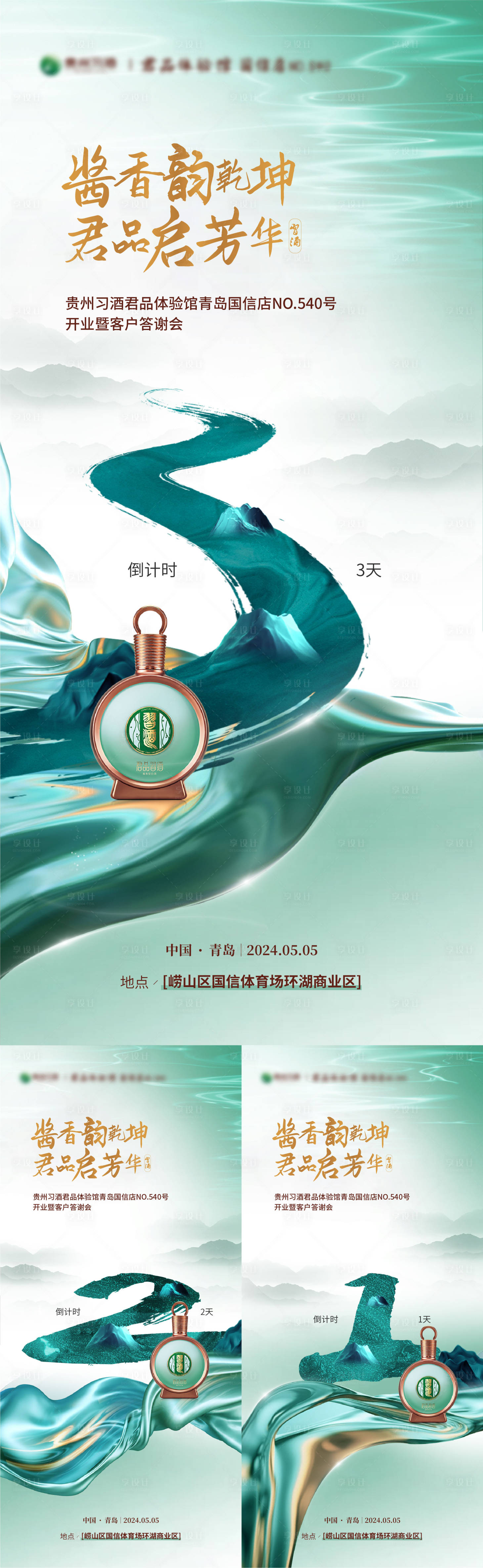 源文件下載【享設計】搜索編號：54620027292654466【酒倒計時海報（TIF用PS打開）】