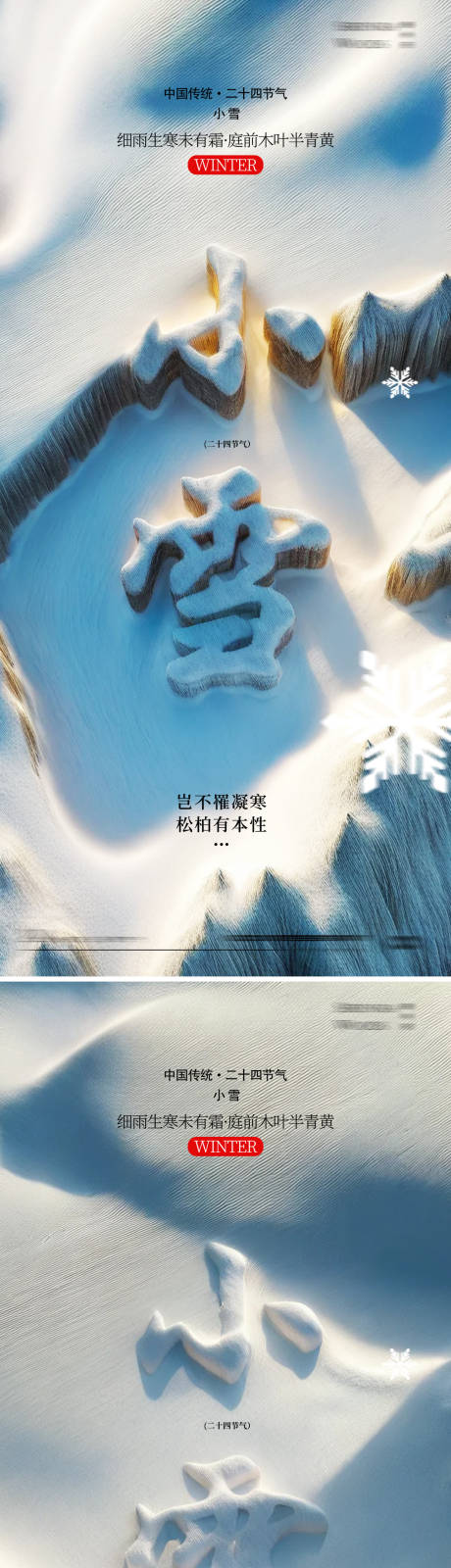 源文件下载【小雪节气系列海报】编号：45890027137124120