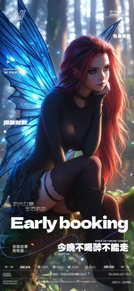 源文件下载【享设计】搜索编号：72890027344892427【酒吧夜店美女邀约】