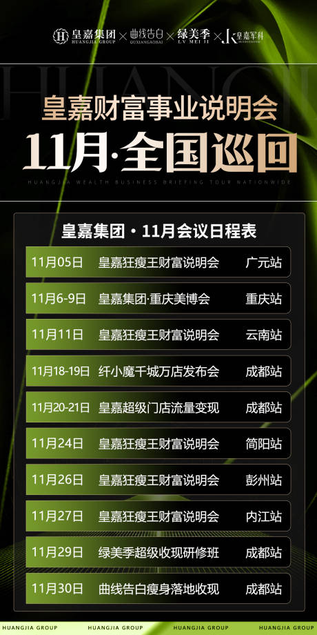 源文件下载【会议行程日程表海报】编号：17200027148244353