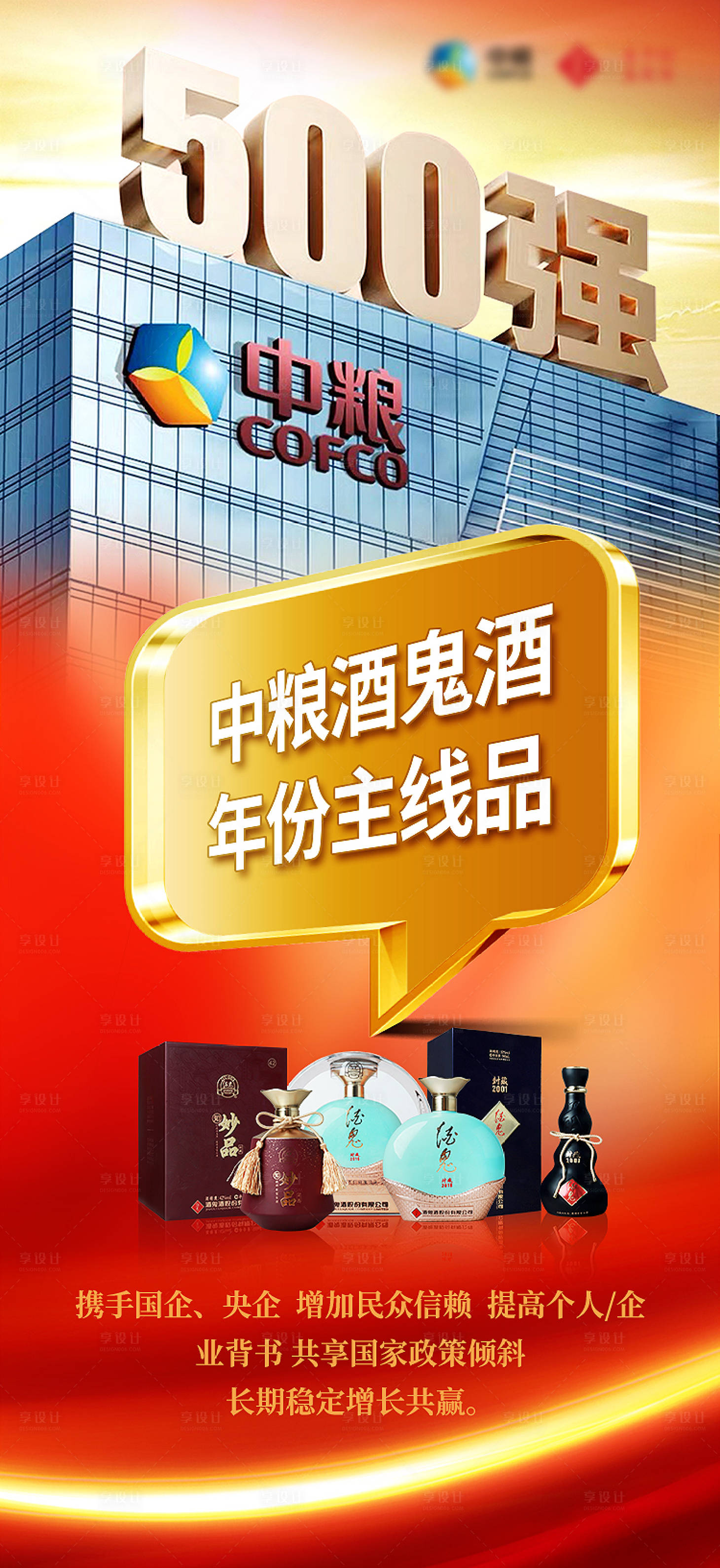 源文件下載【白酒造勢宣傳海報】編號：83960027185403567