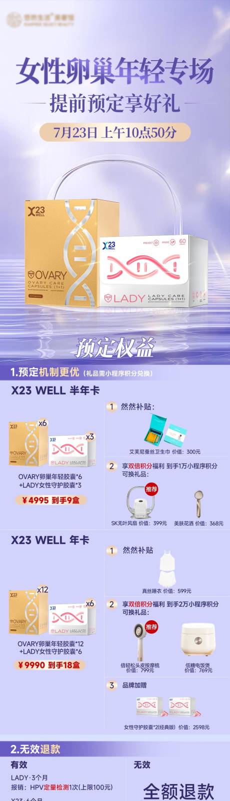 源文件下载【女性卵巢胶囊详情页】编号：86690027546928732