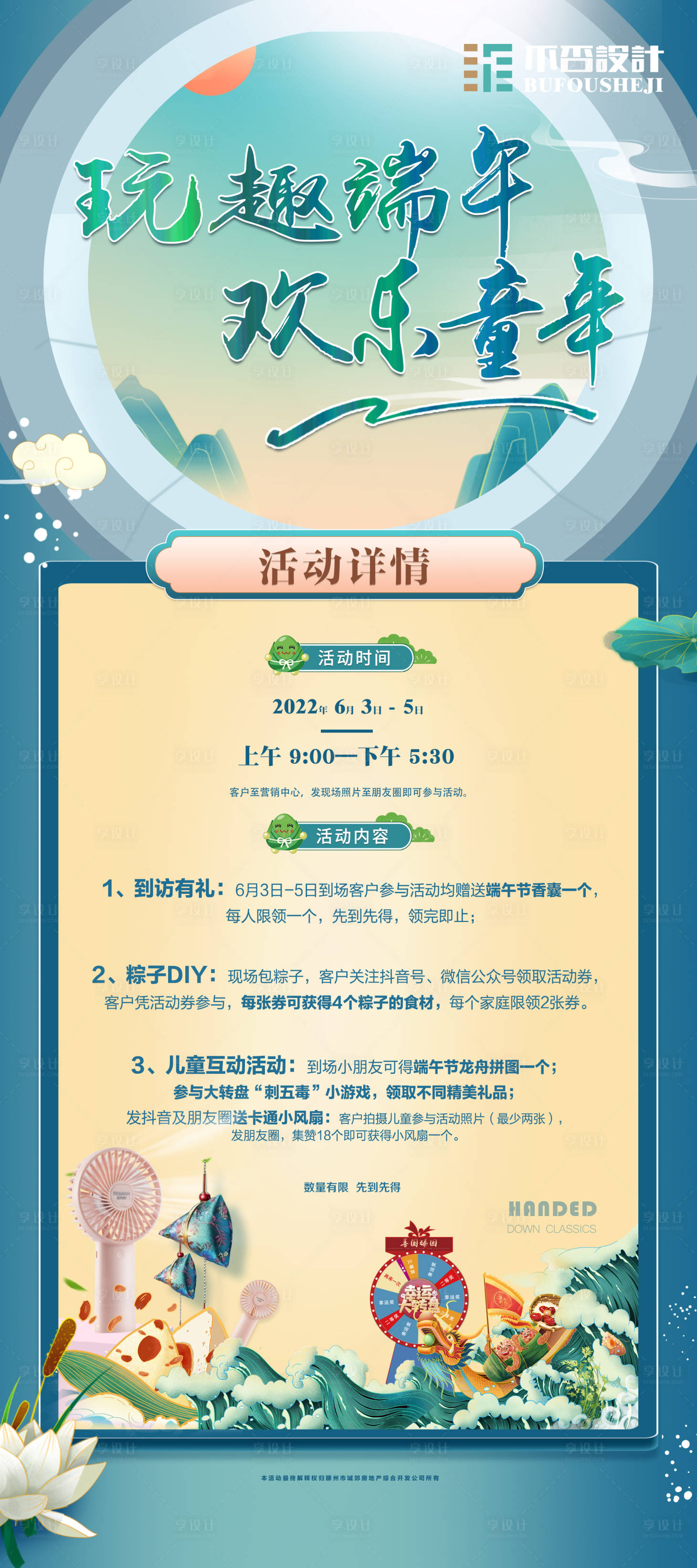 源文件下載【享設計】搜索編號：42040027573243523【端午節活動插畫展架】