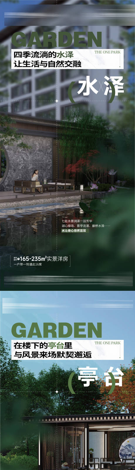 源文件下载【地产园林系列海报】编号：76280027185702601