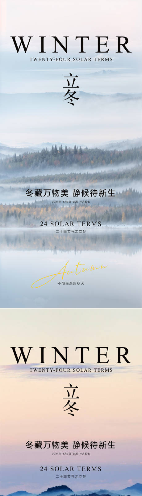 源文件下载【立冬海报】编号：11750027141193963