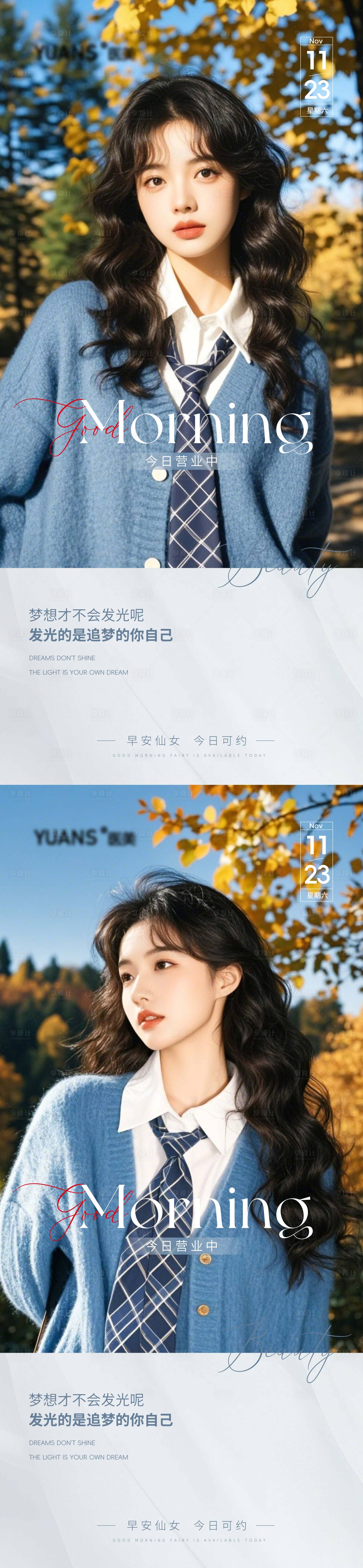 源文件下載【享設計】搜索編號：41680027472471521【醫美Ai美女早安圖】
