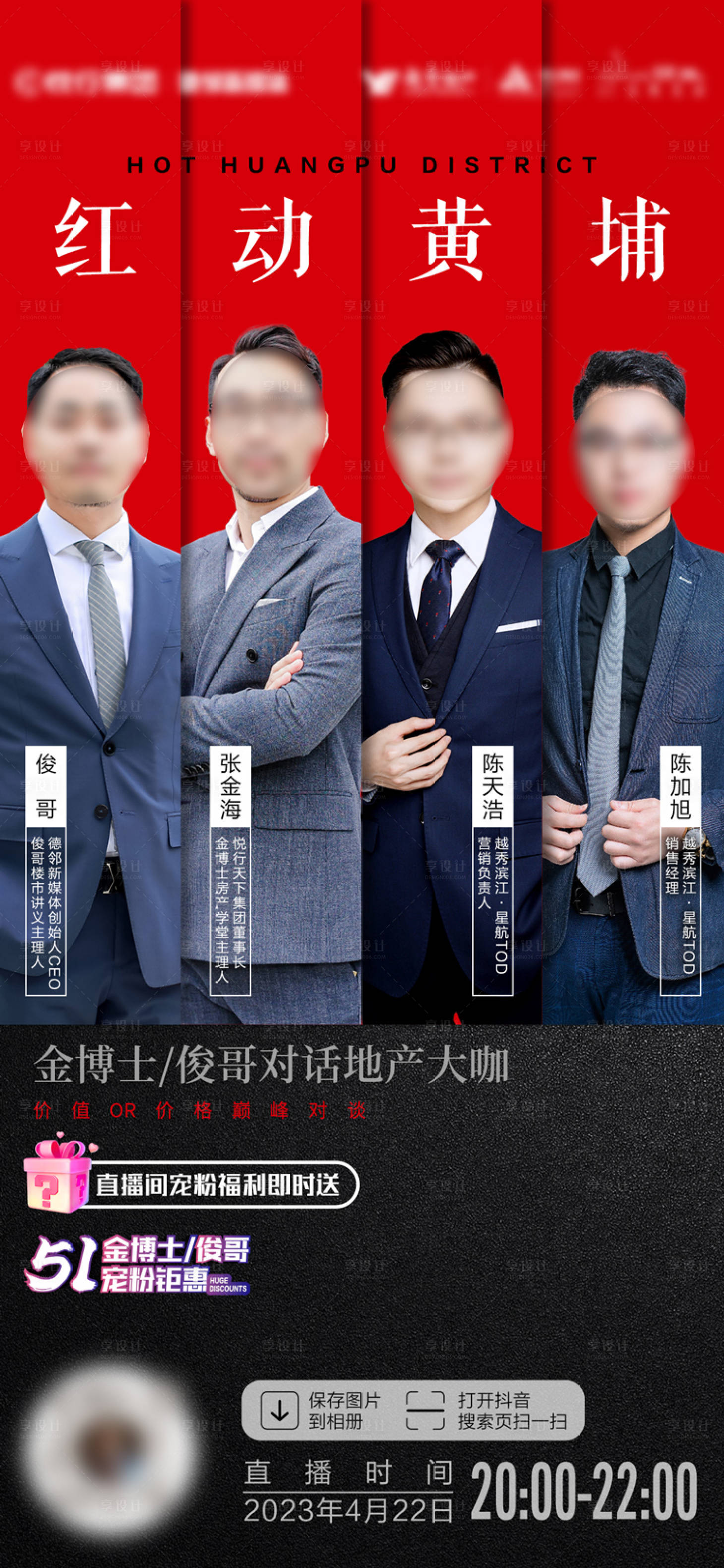源文件下載【地產(chǎn)抖音直播預(yù)告海報(bào)】編號(hào)：84870027071944381