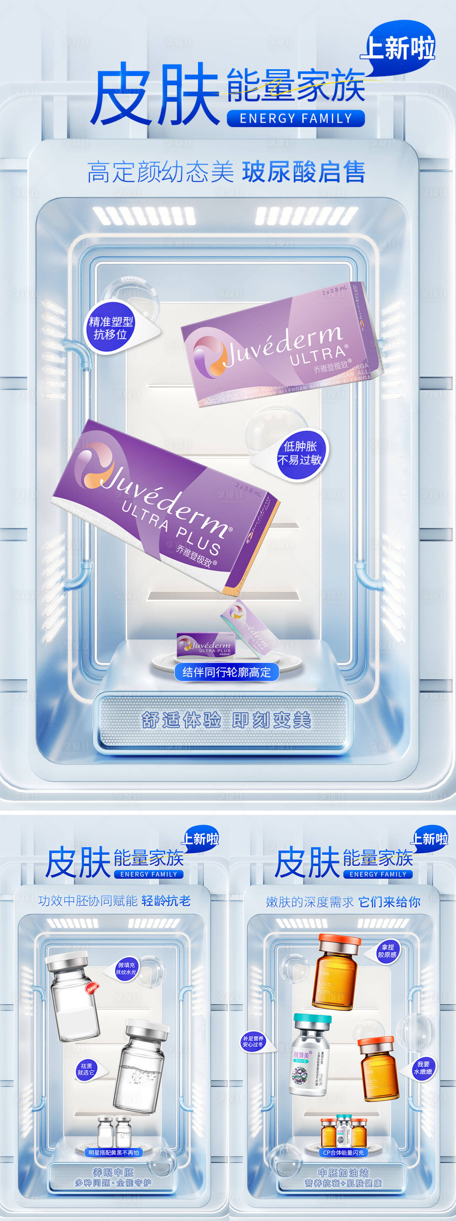 源文件下載【享設計】搜索編號：97550027377993323【皮膚管理】