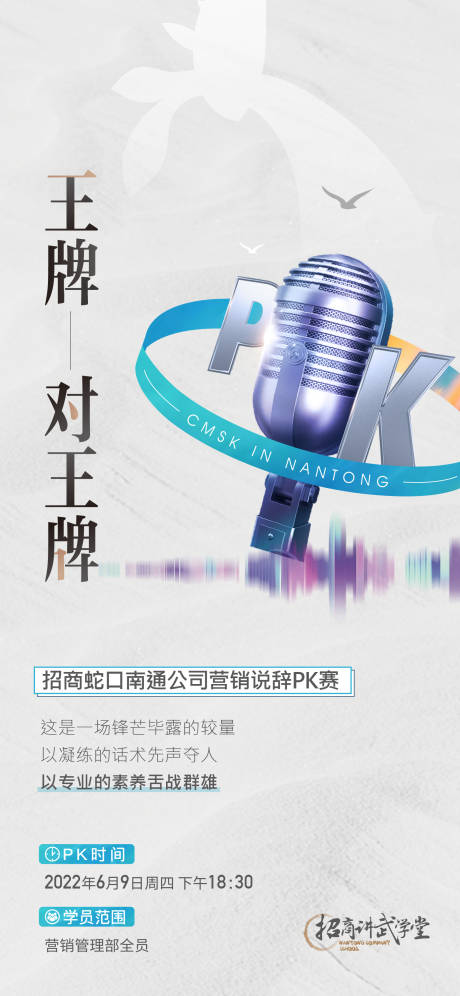 销售说辞PK海报