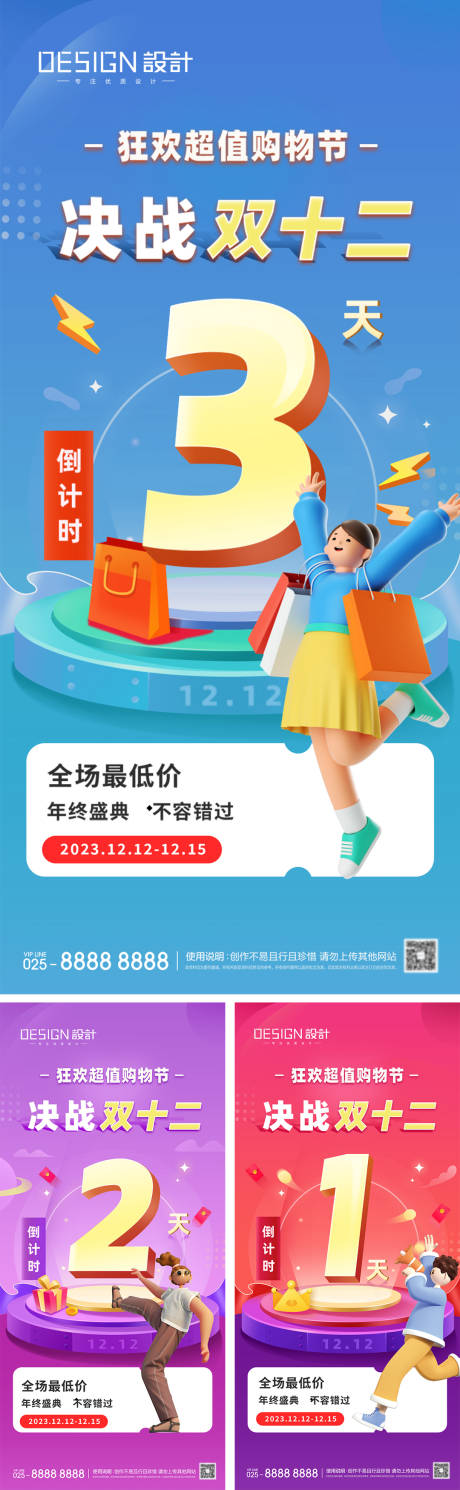 源文件下载【享设计】搜索编号：48240027490843182【双十二倒计时海报】