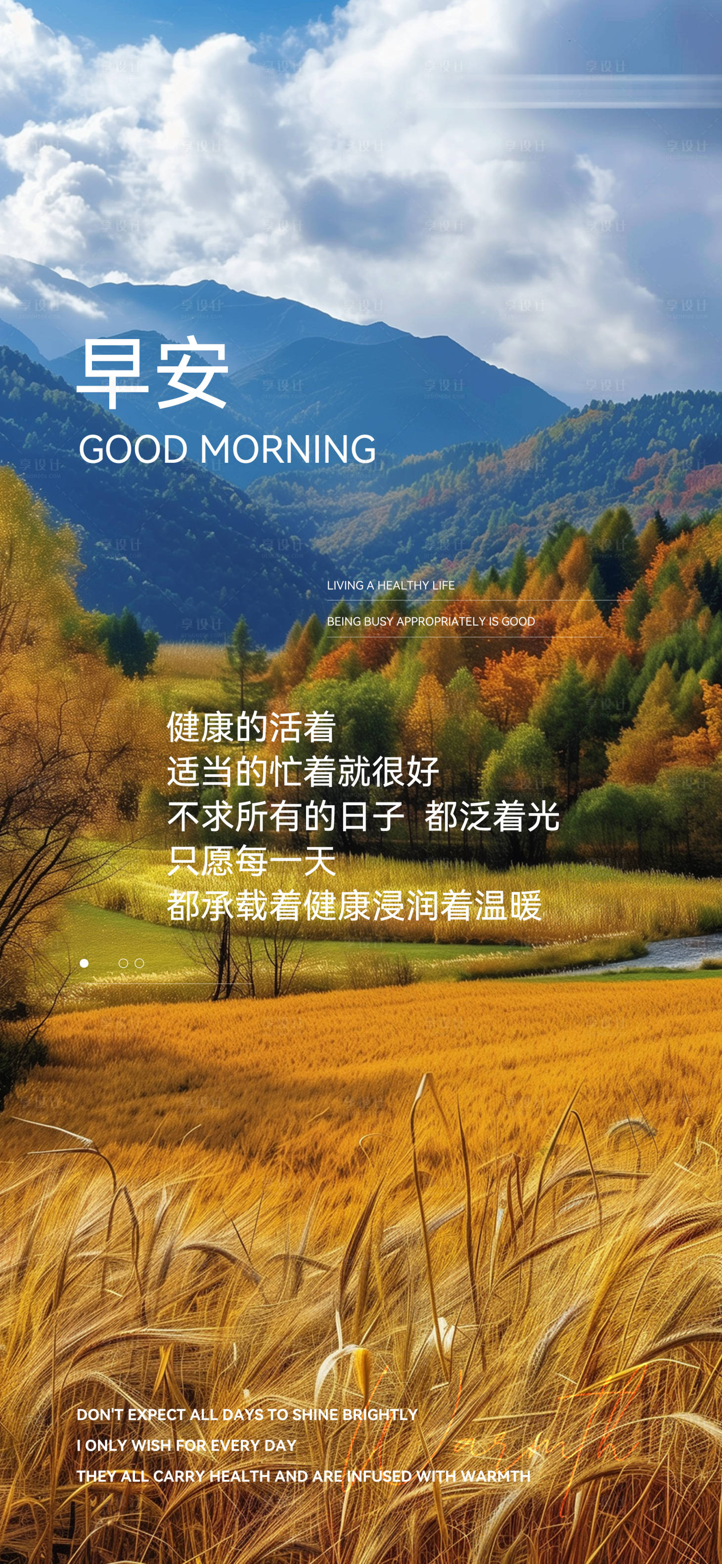源文件下載【享設計】搜索編號：15650027497689912【早安風景日簽海報】