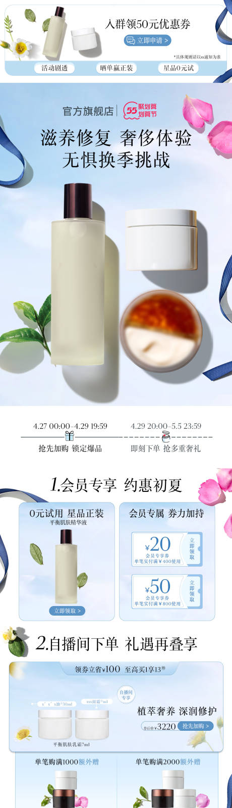 源文件下载【享设计】搜索编号：88710027449356082【护肤品精华水乳首页】
