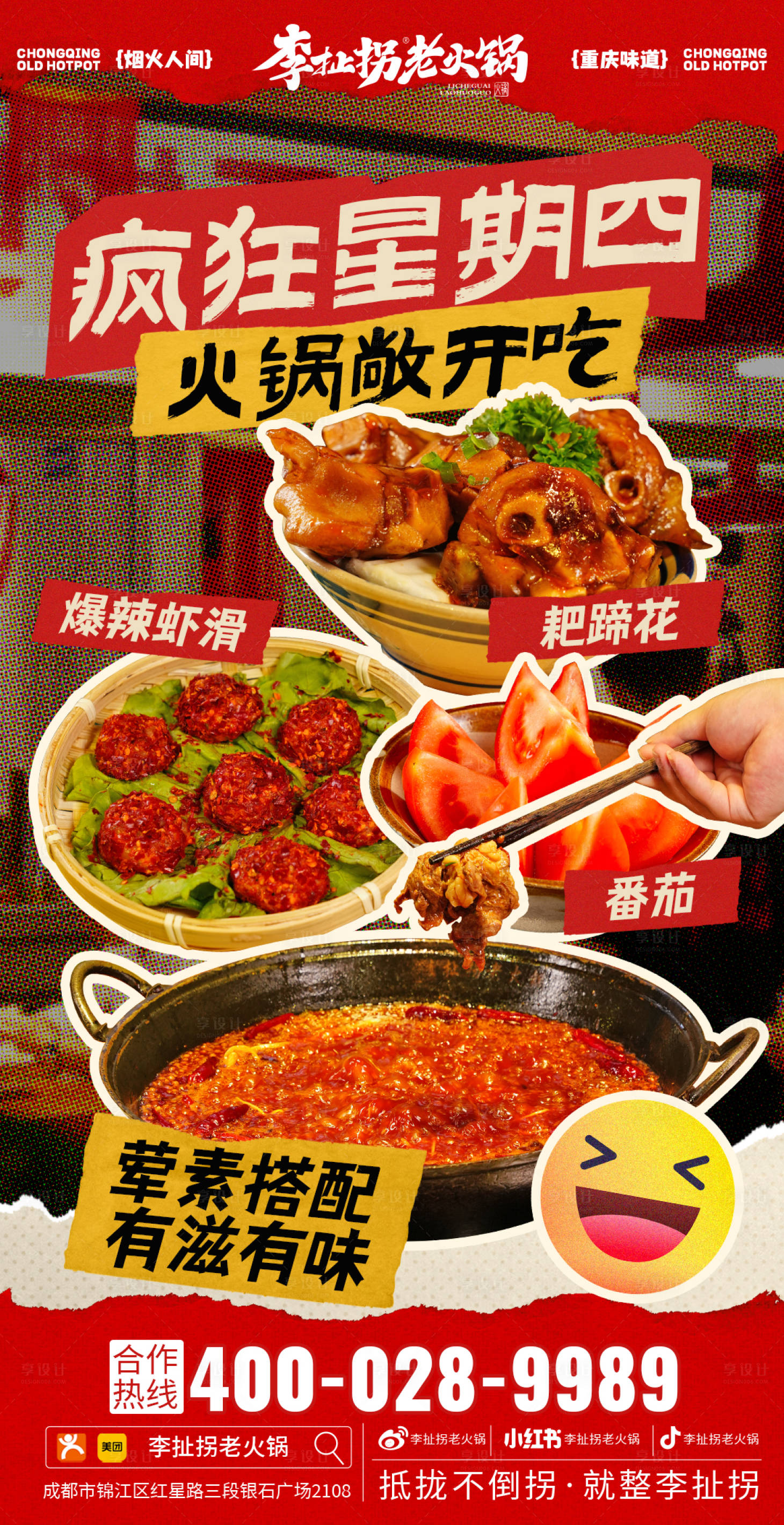 源文件下载【享设计】搜索编号：80150027258483333【市井火锅菜品海报】