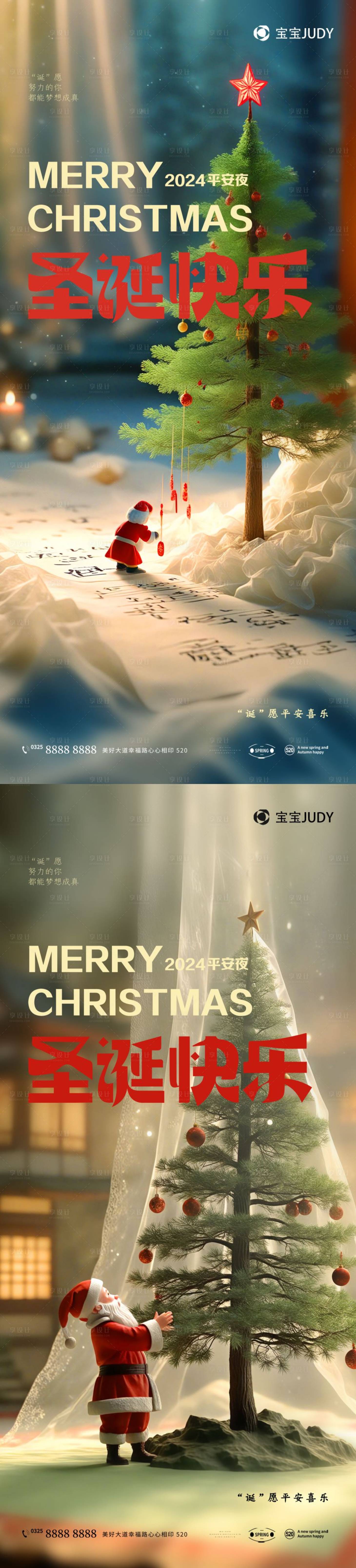 源文件下载【圣诞节海报】编号：34690027372734403