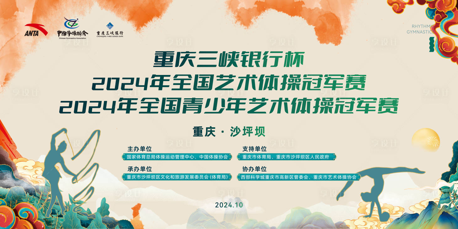 源文件下載【享設(shè)計(jì)】搜索編號(hào)：65380027180361065【藝術(shù)體操背景板】