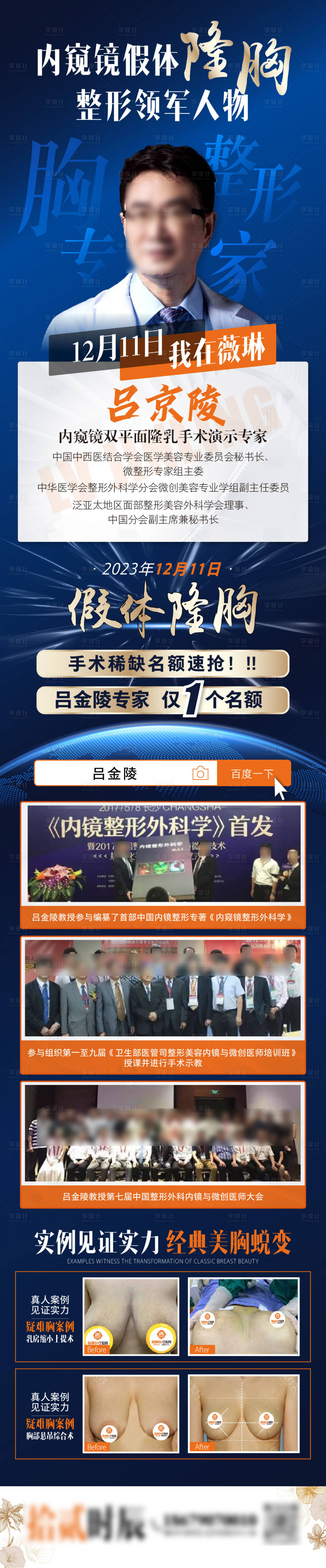 源文件下载【享设计】搜索编号：51700027185081874【峰会专家宣传简介海报】
