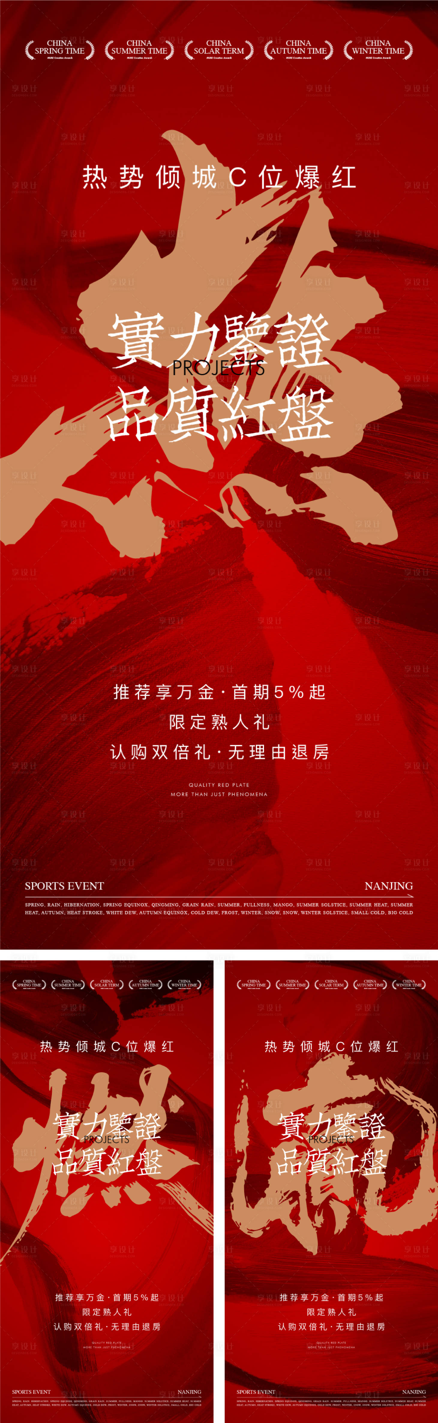 源文件下载【享设计】搜索编号：30120027528615731【书法热销红稿】
