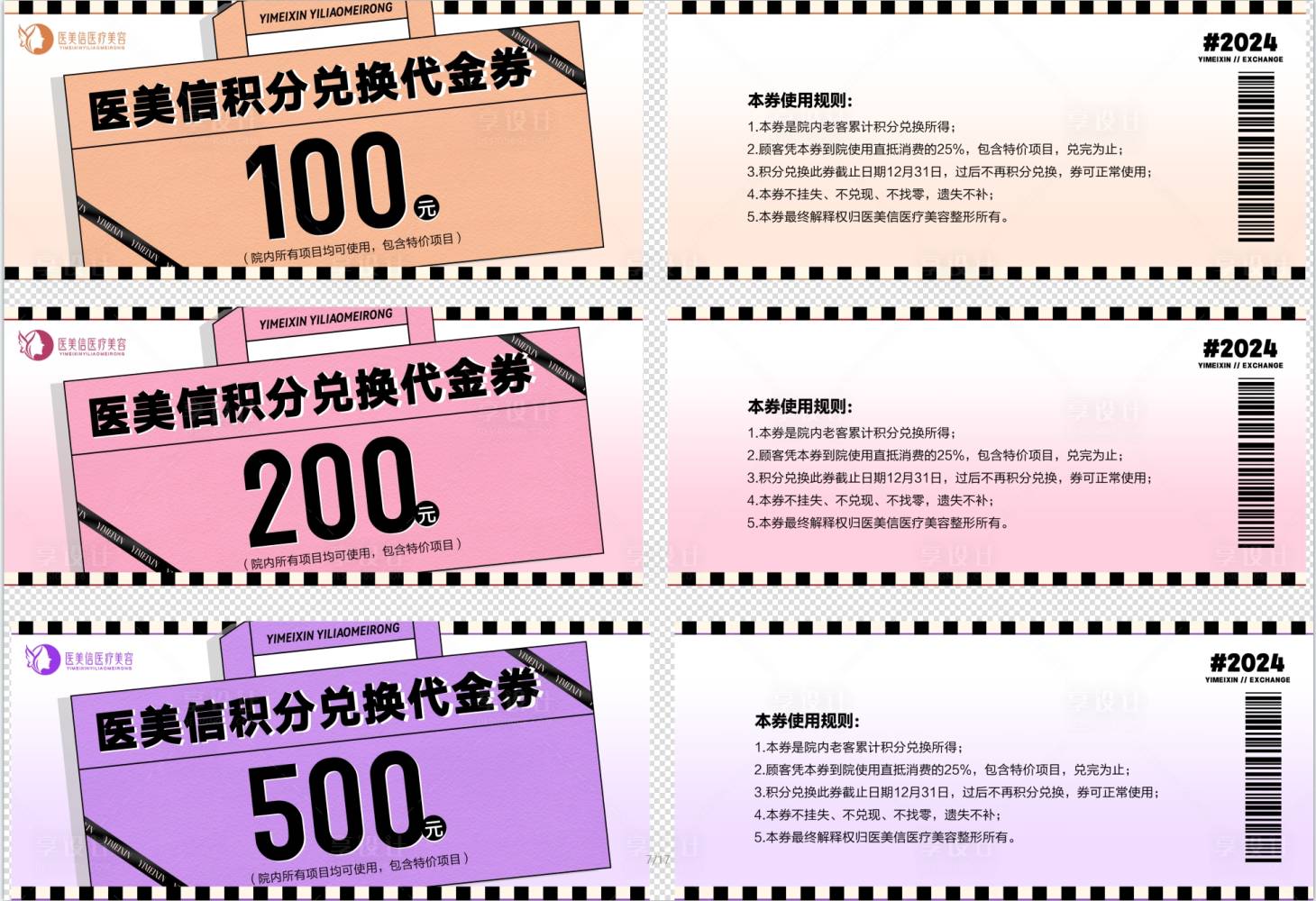 源文件下载【医美代金券】编号：23890027176671003