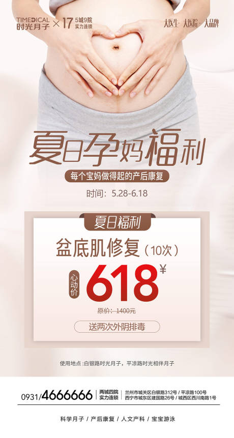 源文件下載【享設(shè)計】搜索編號：73270027239774810【孕媽促銷活動海報】
