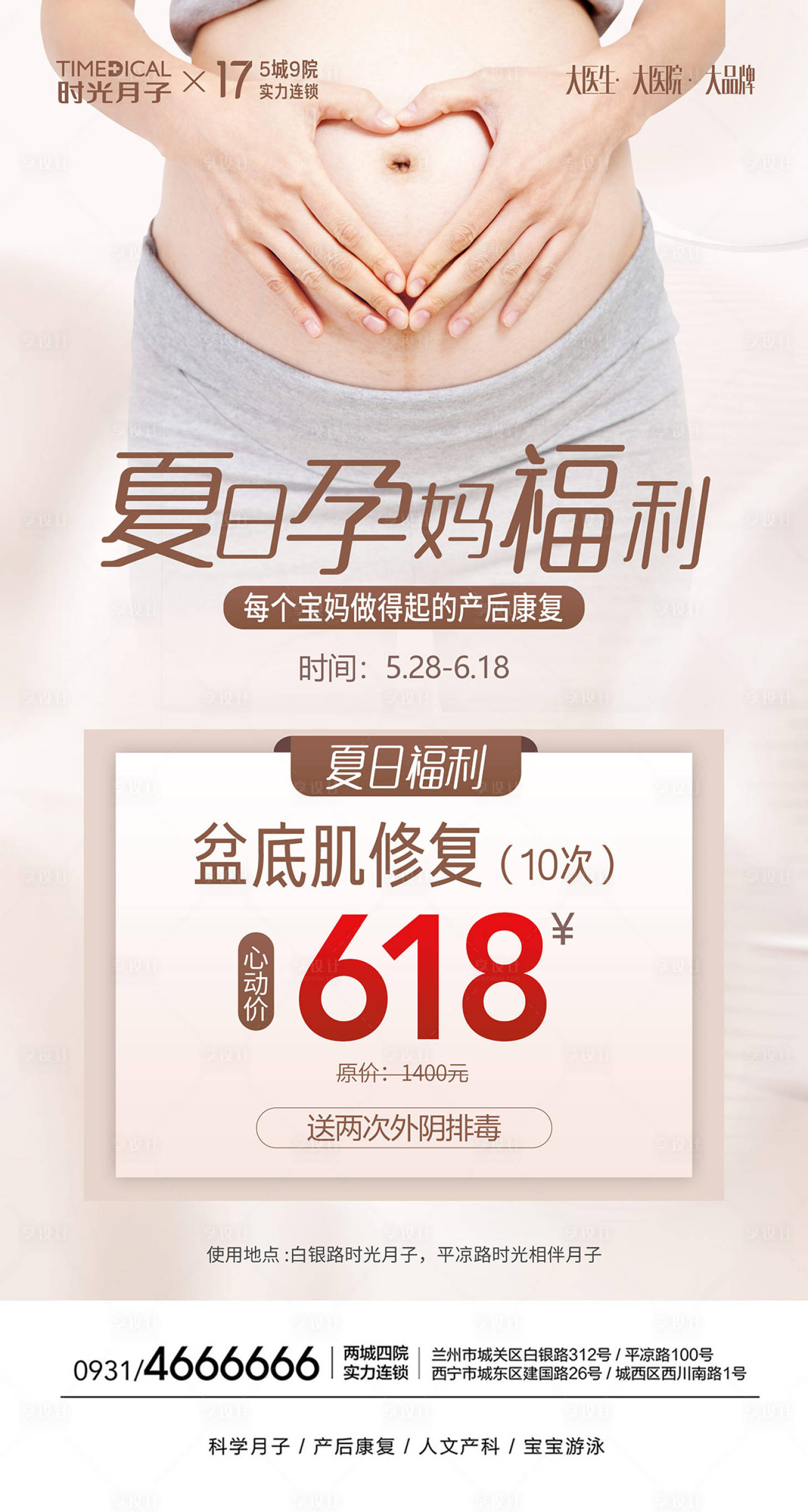 源文件下載【享設計】搜索編號：73270027239774810【孕媽促銷活動海報】