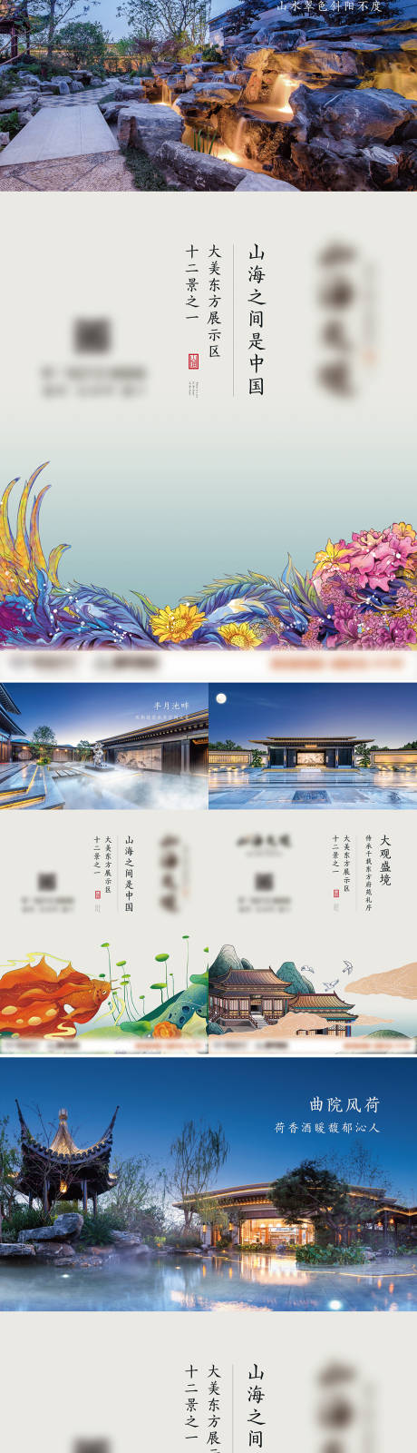 源文件下載【享設計】搜索編號：65010027109228089【中式插畫實景微單】