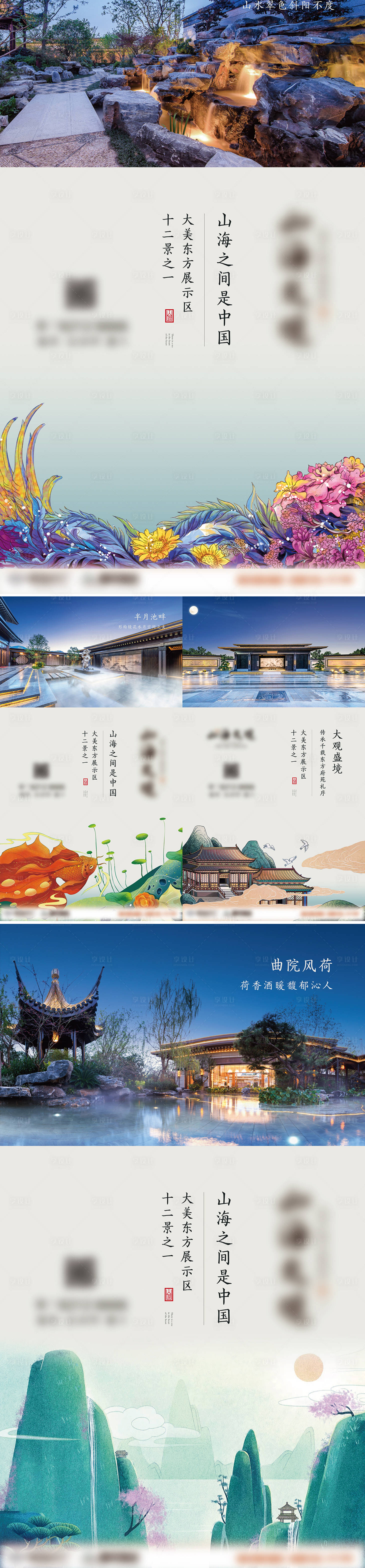 源文件下載【享設(shè)計(jì)】搜索編號(hào)：65010027109228089【中式插畫(huà)實(shí)景微單】