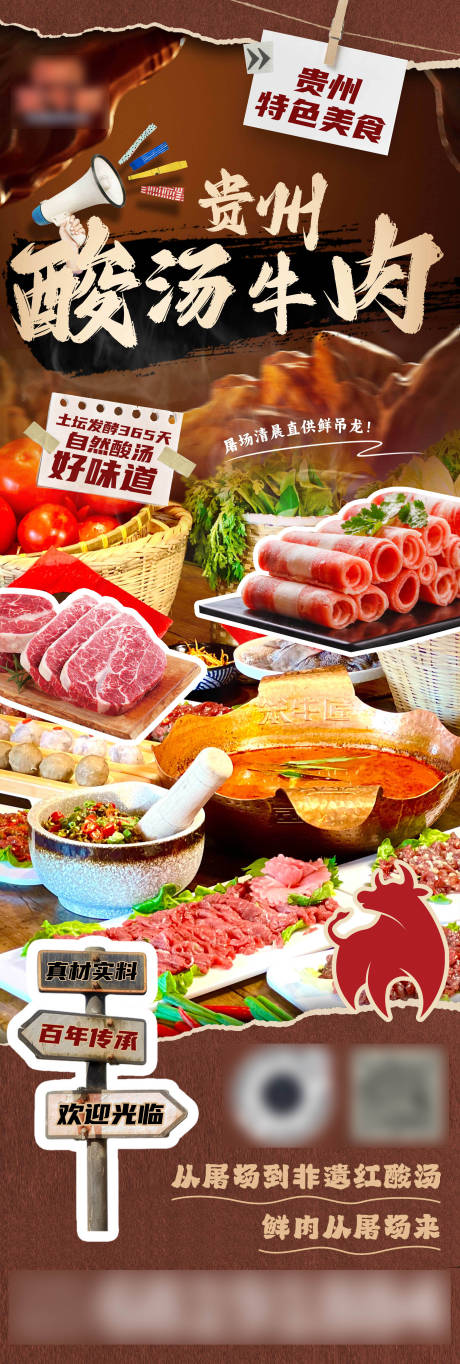 餐饮贵州酸汤牛肉海报