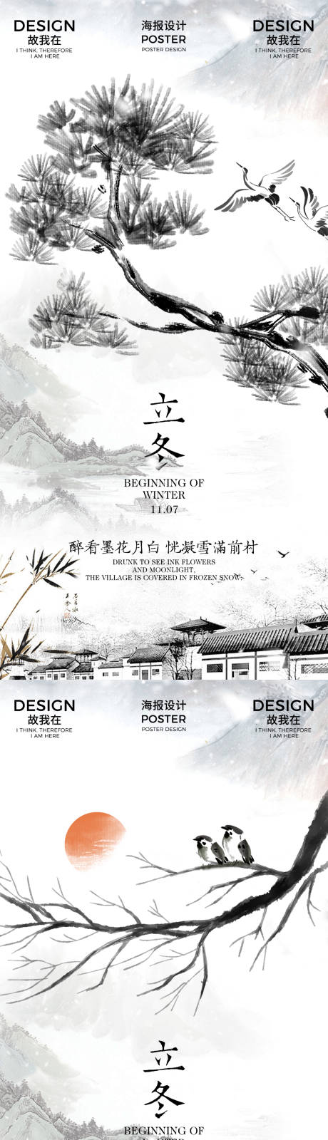 源文件下载【享设计】搜索编号：26410027132177907【立冬节气系列海报】